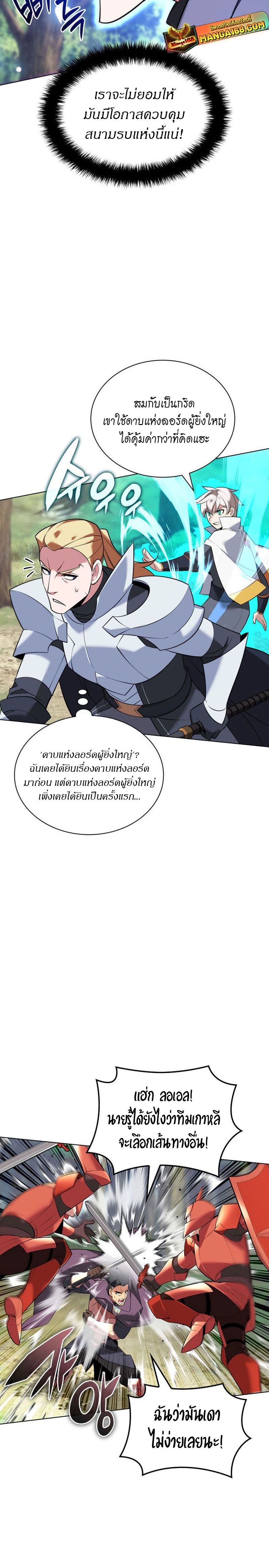 Overgeared จ้าวแห่งยุทธภัณฑ์ ตอนที่ 216 page 22