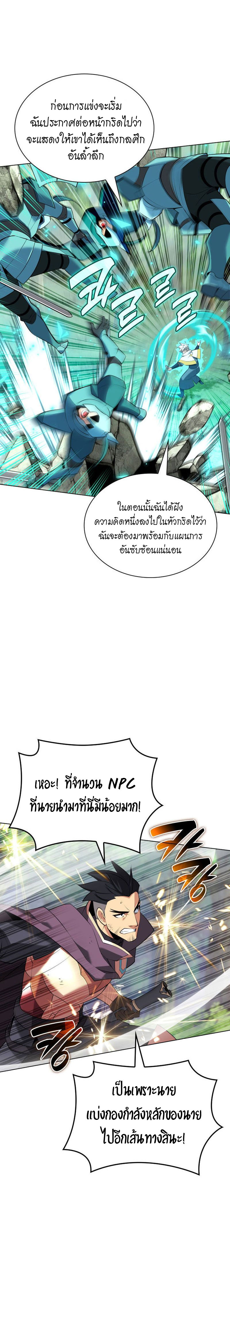 Overgeared จ้าวแห่งยุทธภัณฑ์ ตอนที่ 216 page 23