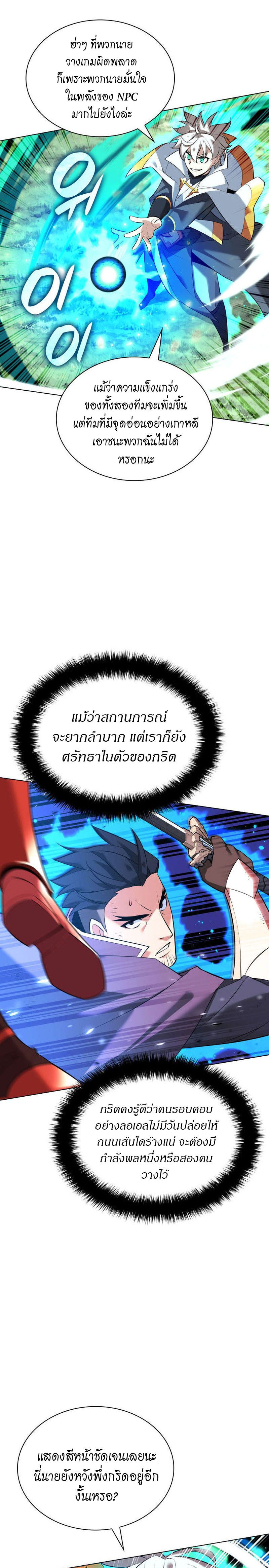 Overgeared จ้าวแห่งยุทธภัณฑ์ ตอนที่ 216 page 24