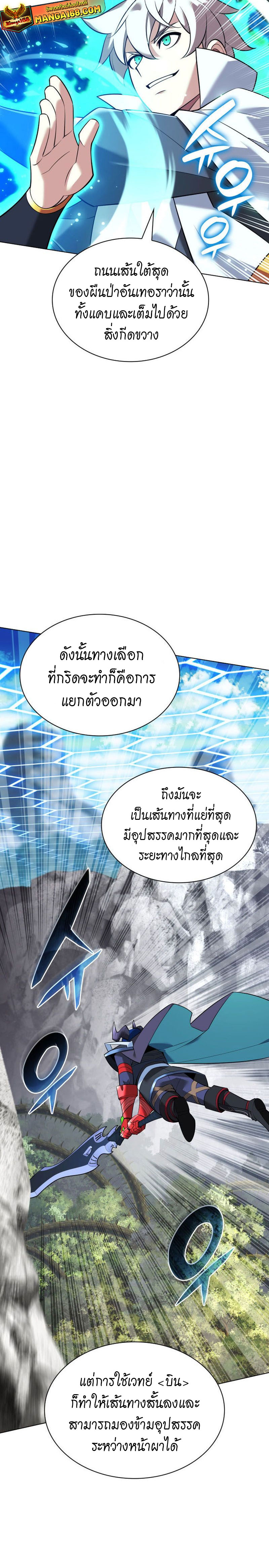 Overgeared จ้าวแห่งยุทธภัณฑ์ ตอนที่ 216 page 25