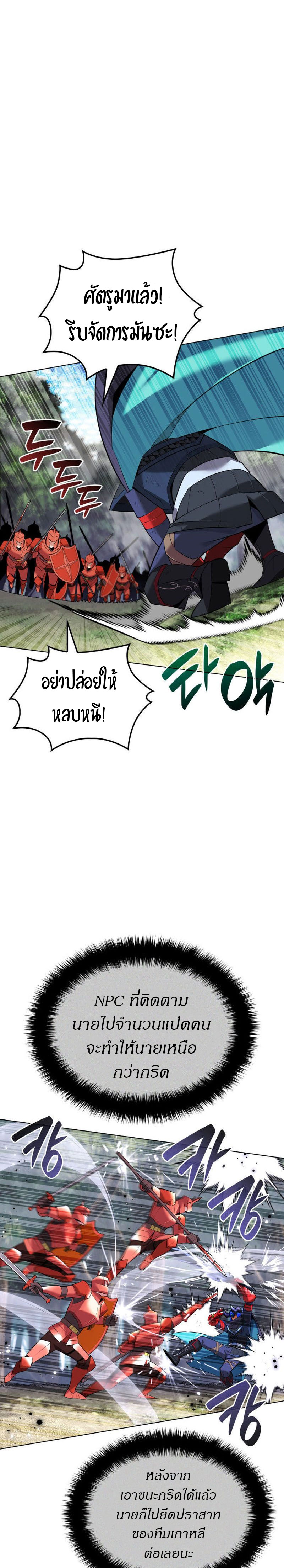 Overgeared จ้าวแห่งยุทธภัณฑ์ ตอนที่ 216 page 27