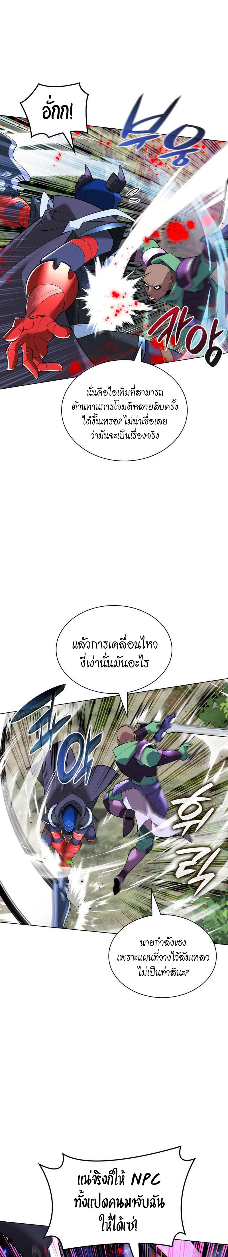 Overgeared จ้าวแห่งยุทธภัณฑ์ ตอนที่ 216 page 29