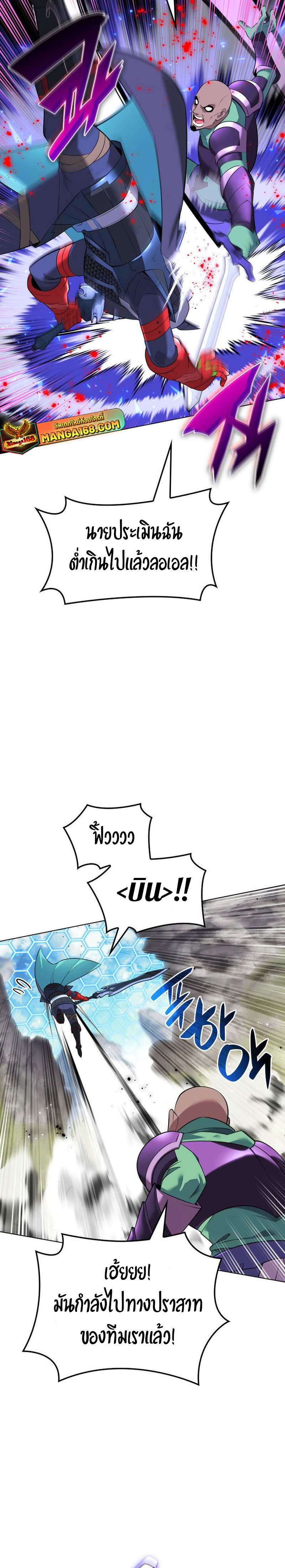 Overgeared จ้าวแห่งยุทธภัณฑ์ ตอนที่ 216 page 30