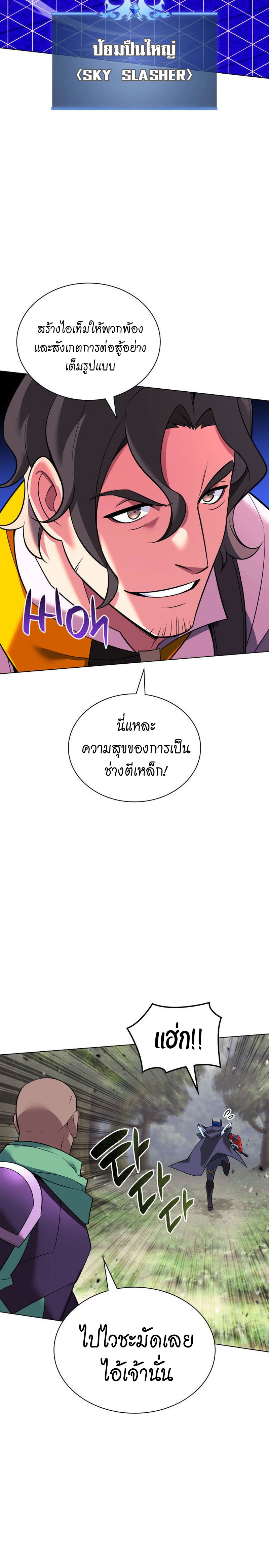 Overgeared จ้าวแห่งยุทธภัณฑ์ ตอนที่ 216 page 33