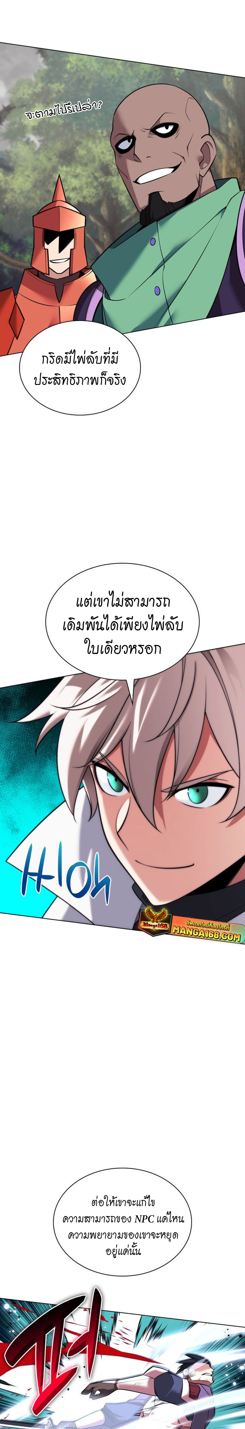 Overgeared จ้าวแห่งยุทธภัณฑ์ ตอนที่ 216 page 34