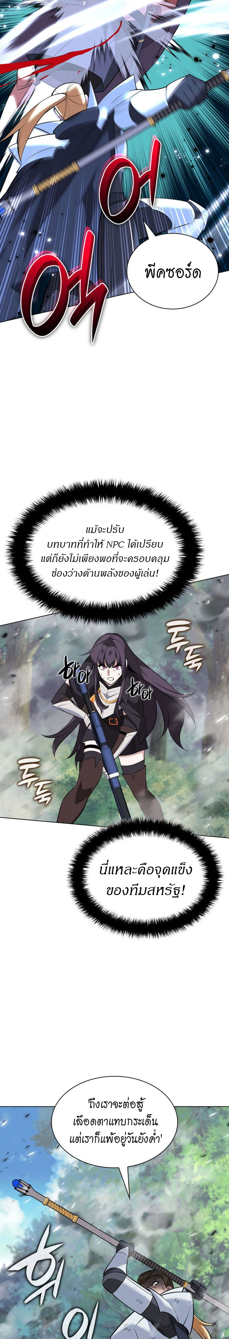 Overgeared จ้าวแห่งยุทธภัณฑ์ ตอนที่ 216 page 35