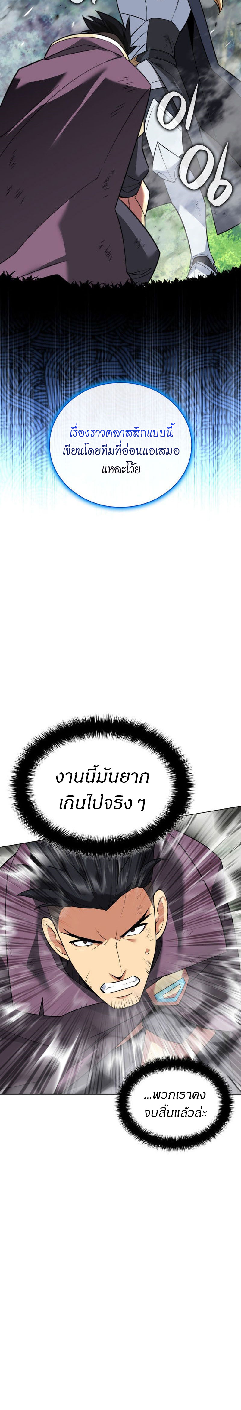 Overgeared จ้าวแห่งยุทธภัณฑ์ ตอนที่ 216 page 36