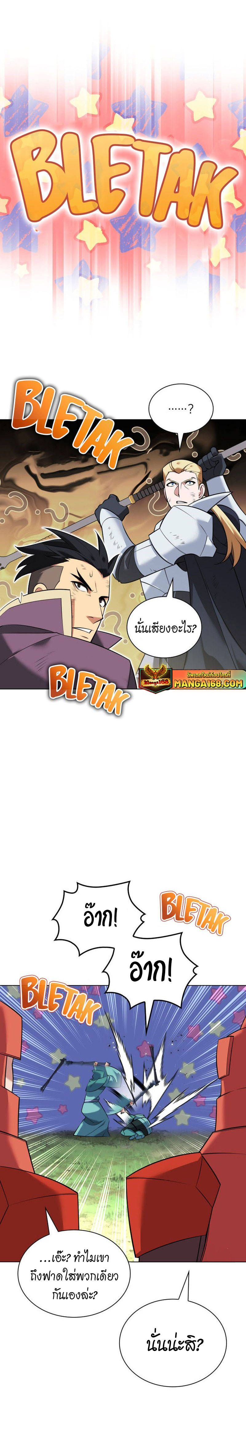 Overgeared จ้าวแห่งยุทธภัณฑ์ ตอนที่ 216 page 37