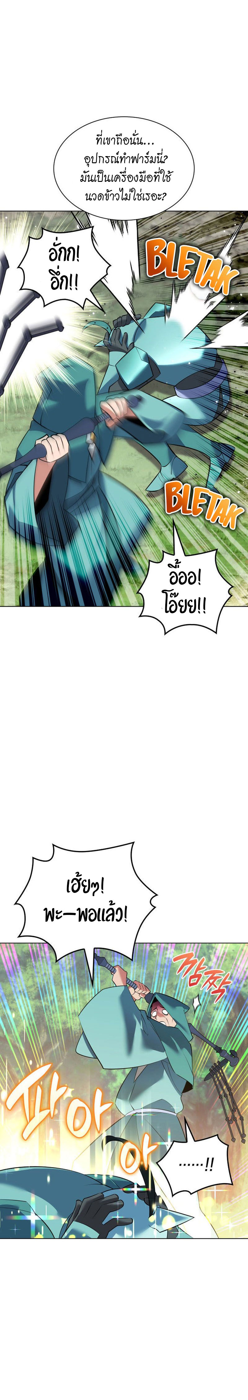 Overgeared จ้าวแห่งยุทธภัณฑ์ ตอนที่ 216 page 38