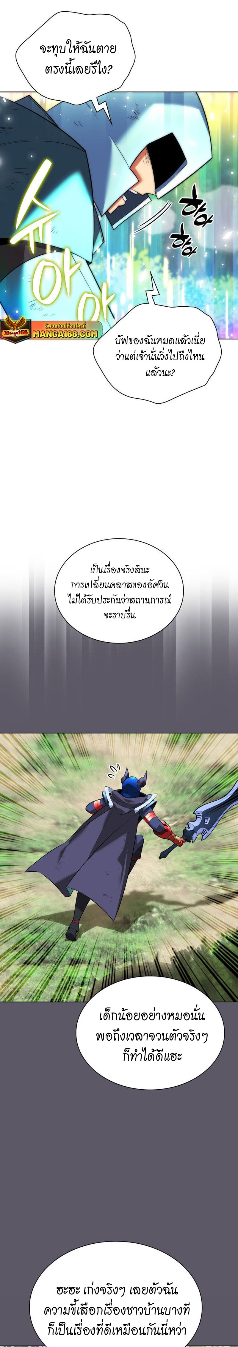 Overgeared จ้าวแห่งยุทธภัณฑ์ ตอนที่ 216 page 39