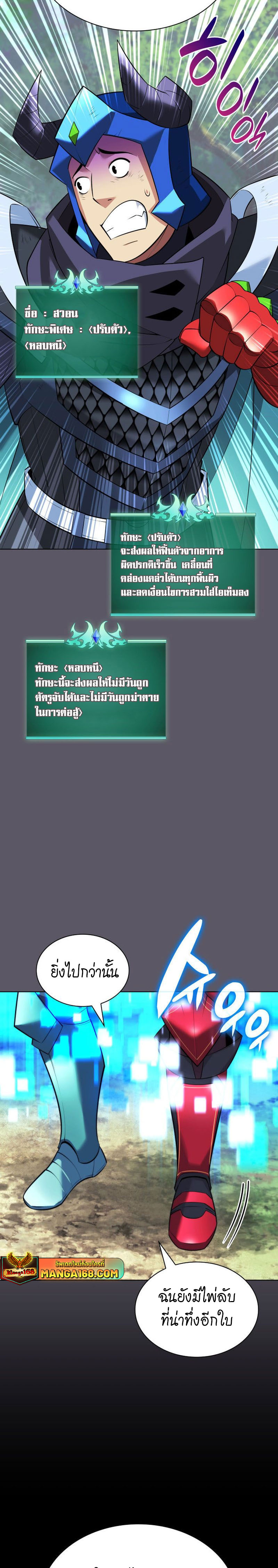 Overgeared จ้าวแห่งยุทธภัณฑ์ ตอนที่ 216 page 40