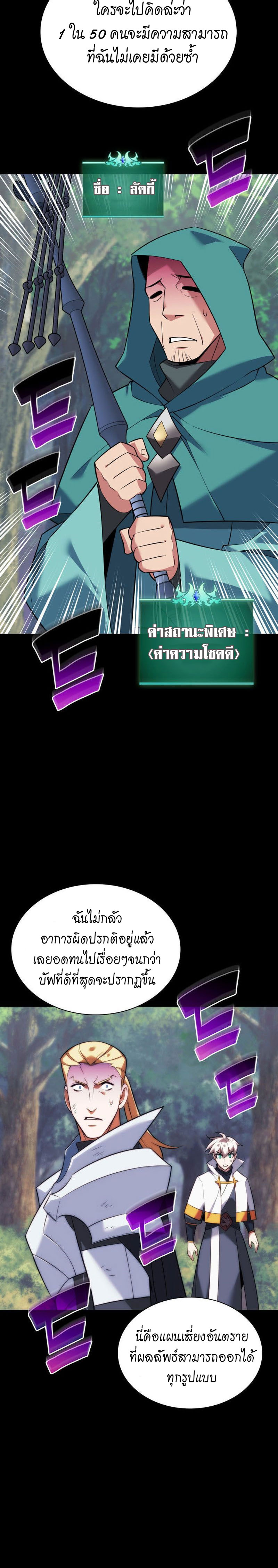 Overgeared จ้าวแห่งยุทธภัณฑ์ ตอนที่ 216 page 41