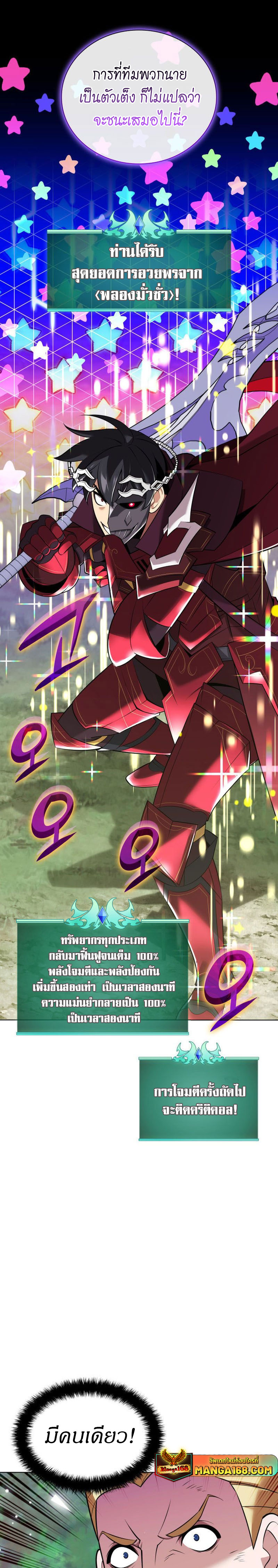 Overgeared จ้าวแห่งยุทธภัณฑ์ ตอนที่ 216 page 42