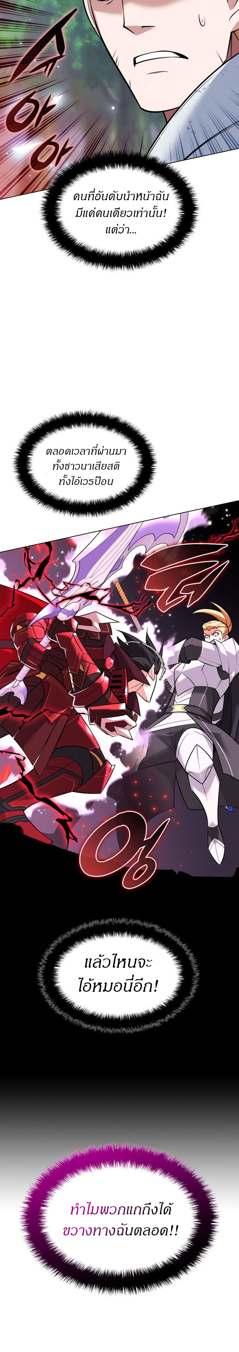 Overgeared จ้าวแห่งยุทธภัณฑ์ ตอนที่ 216 page 43