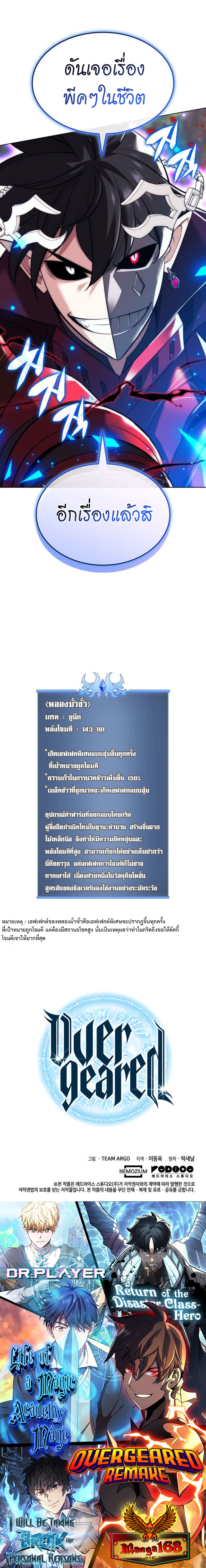 Overgeared จ้าวแห่งยุทธภัณฑ์ ตอนที่ 216 page 45