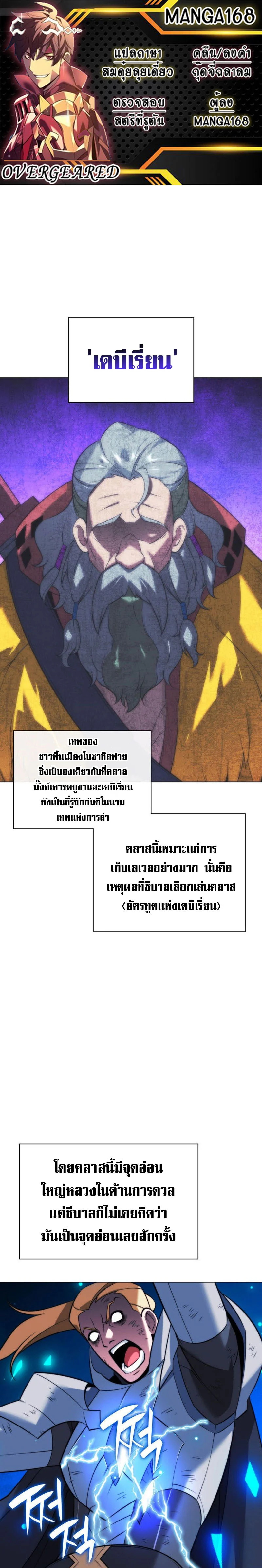 Overgeared จ้าวแห่งยุทธภัณฑ์ ตอนที่ 217 page 0
