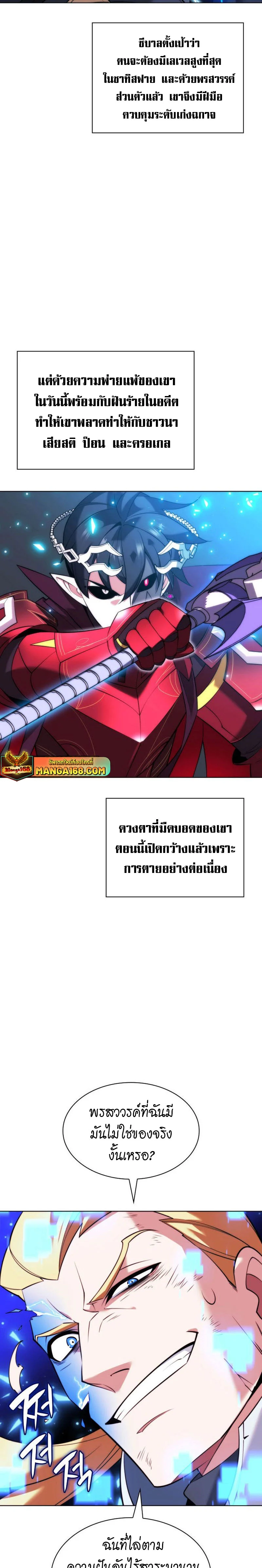 Overgeared จ้าวแห่งยุทธภัณฑ์ ตอนที่ 217 page 1