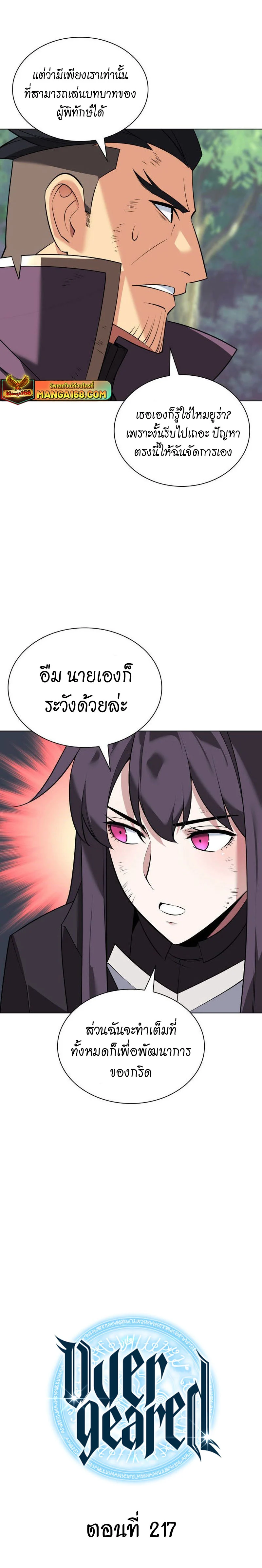 Overgeared จ้าวแห่งยุทธภัณฑ์ ตอนที่ 217 page 3