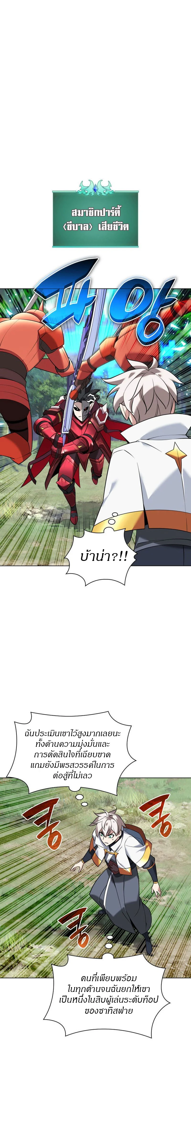 Overgeared จ้าวแห่งยุทธภัณฑ์ ตอนที่ 217 page 4