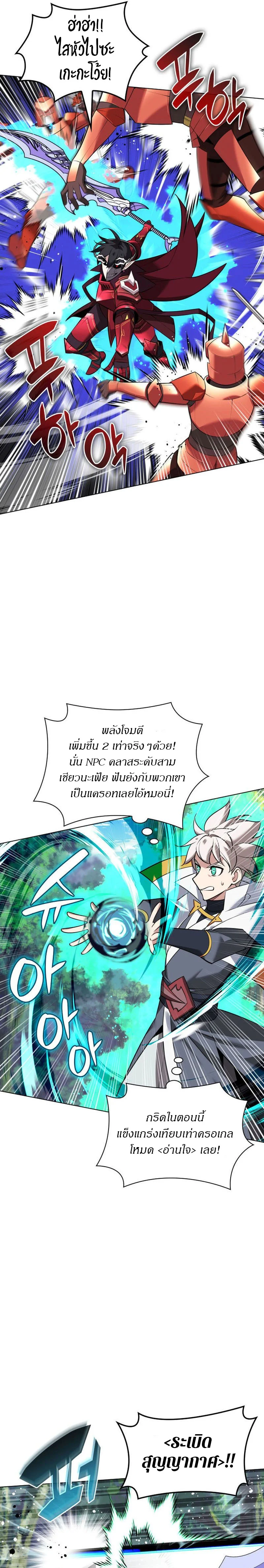 Overgeared จ้าวแห่งยุทธภัณฑ์ ตอนที่ 217 page 6