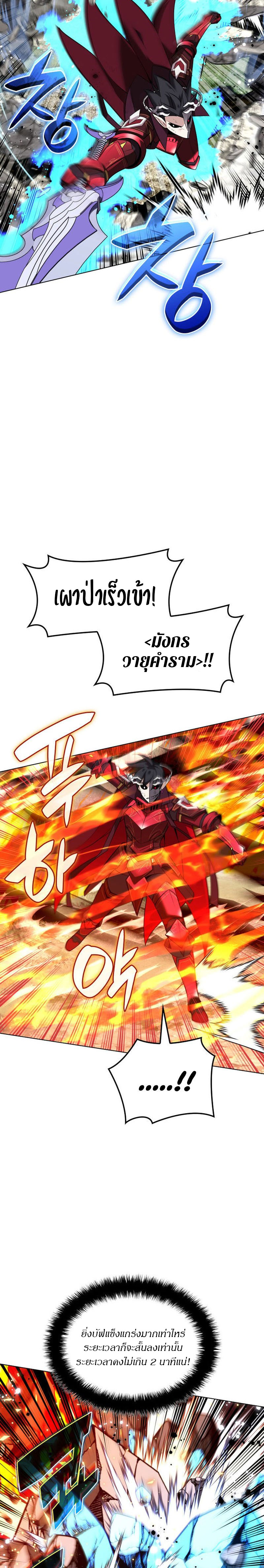 Overgeared จ้าวแห่งยุทธภัณฑ์ ตอนที่ 217 page 8