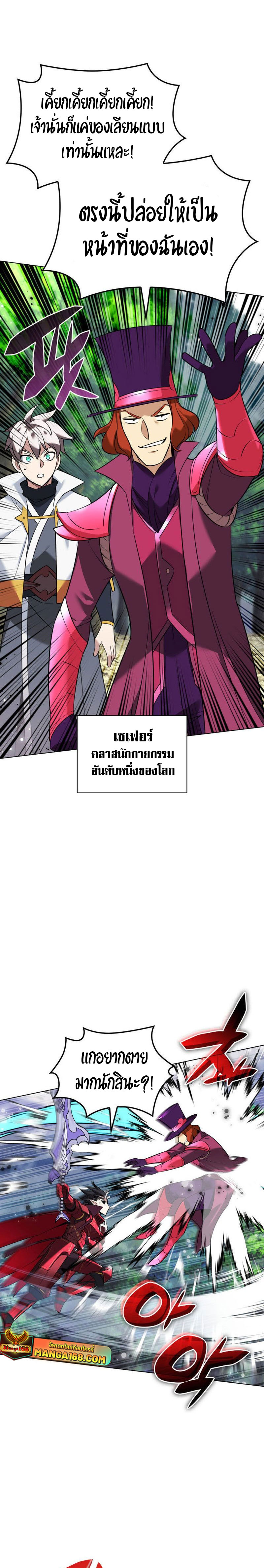 Overgeared จ้าวแห่งยุทธภัณฑ์ ตอนที่ 217 page 10