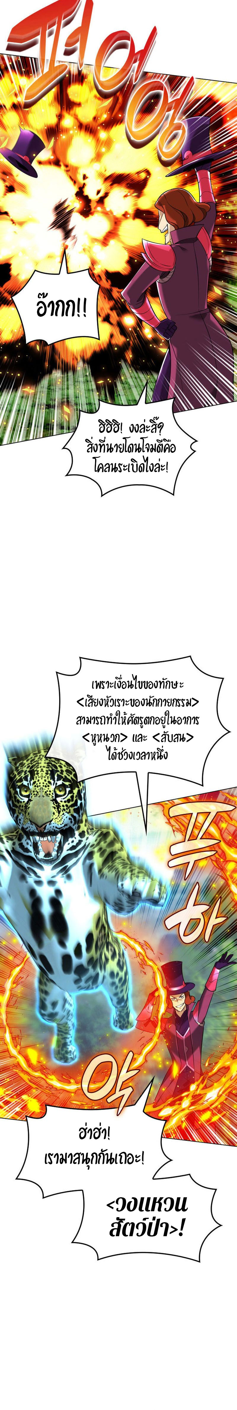 Overgeared จ้าวแห่งยุทธภัณฑ์ ตอนที่ 217 page 11