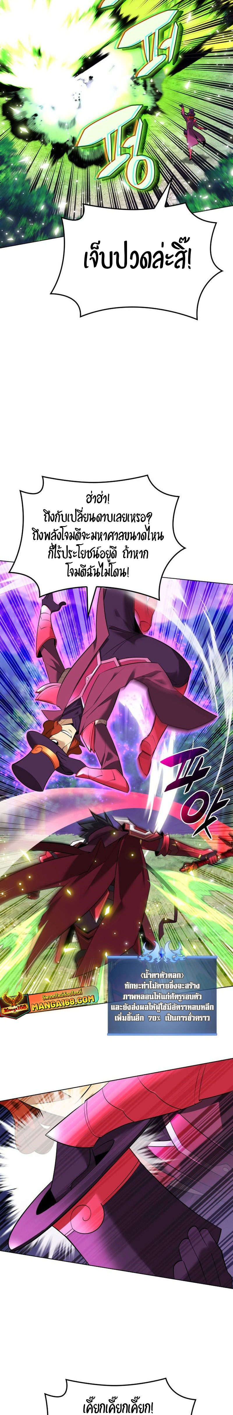 Overgeared จ้าวแห่งยุทธภัณฑ์ ตอนที่ 217 page 13