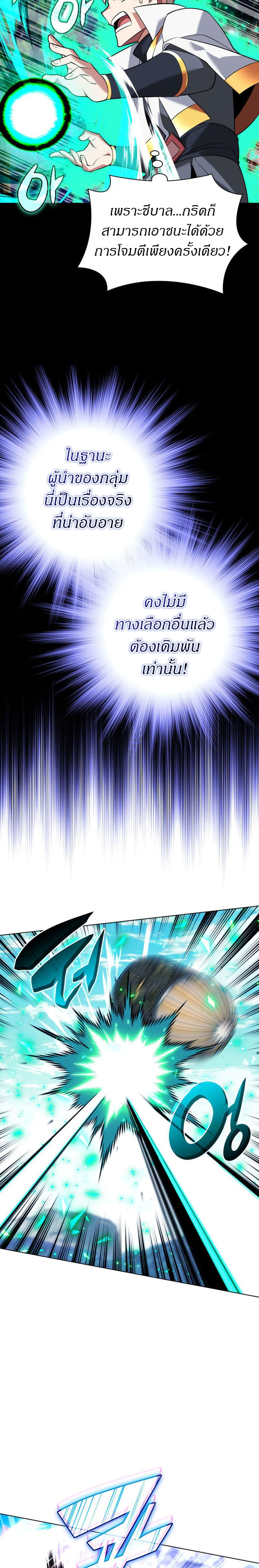 Overgeared จ้าวแห่งยุทธภัณฑ์ ตอนที่ 217 page 15