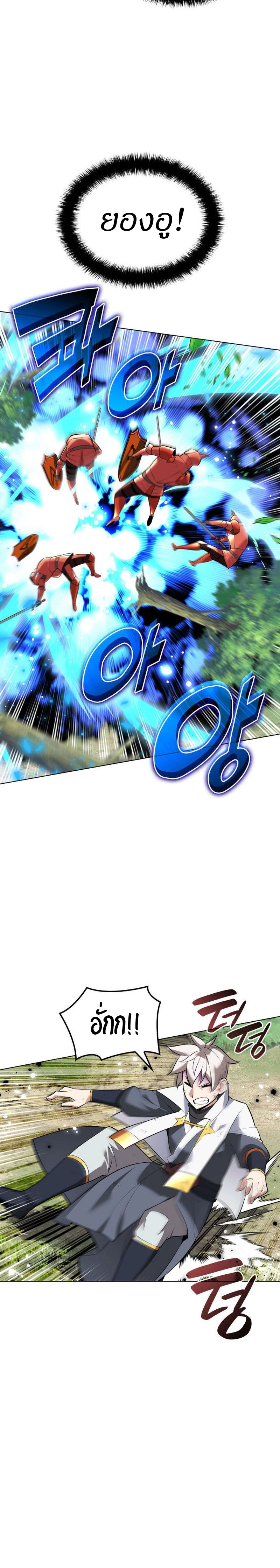 Overgeared จ้าวแห่งยุทธภัณฑ์ ตอนที่ 217 page 20