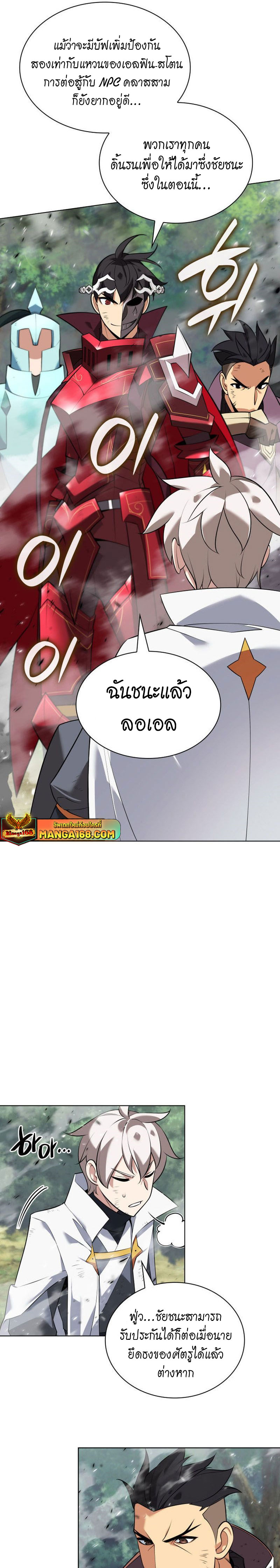 Overgeared จ้าวแห่งยุทธภัณฑ์ ตอนที่ 217 page 21