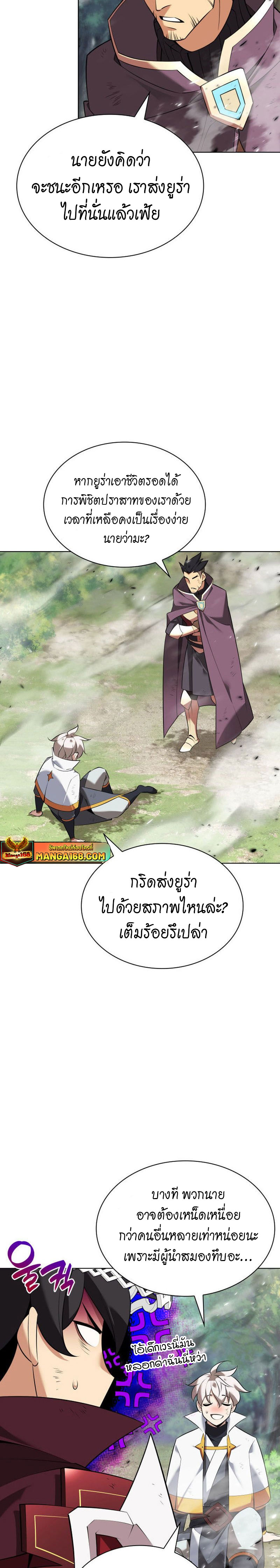 Overgeared จ้าวแห่งยุทธภัณฑ์ ตอนที่ 217 page 22