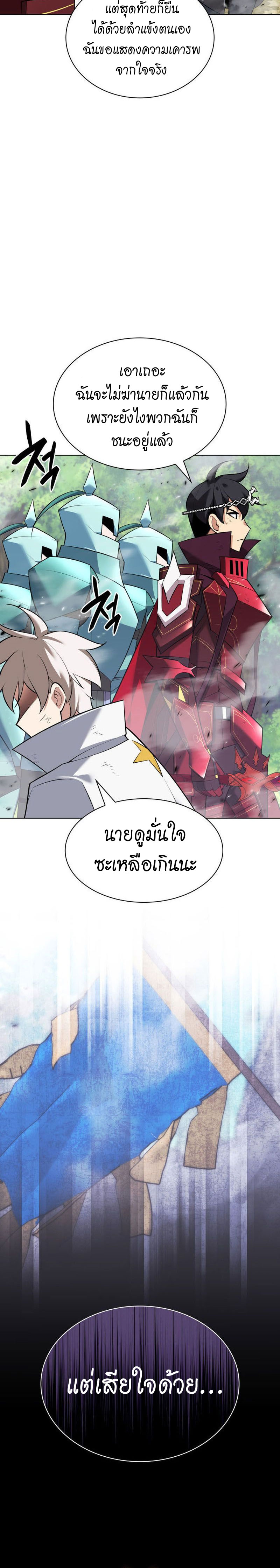Overgeared จ้าวแห่งยุทธภัณฑ์ ตอนที่ 217 page 23