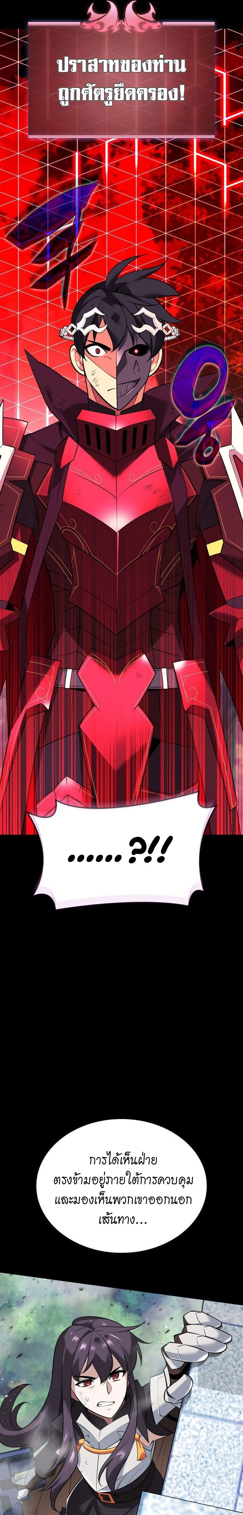 Overgeared จ้าวแห่งยุทธภัณฑ์ ตอนที่ 217 page 24