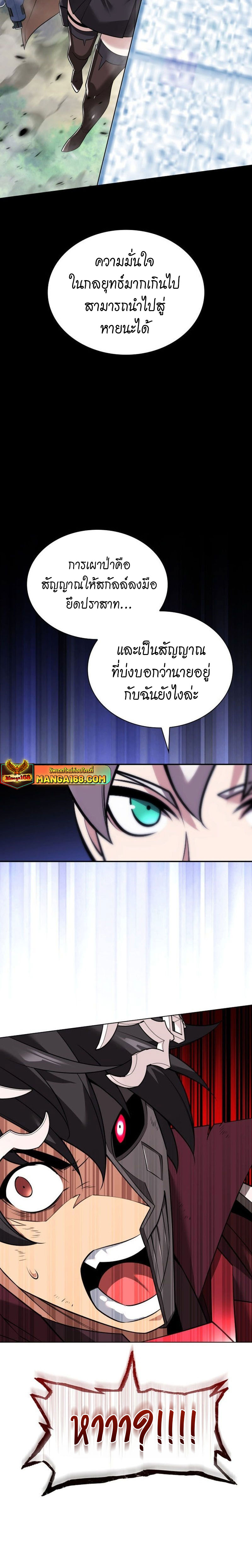 Overgeared จ้าวแห่งยุทธภัณฑ์ ตอนที่ 217 page 25