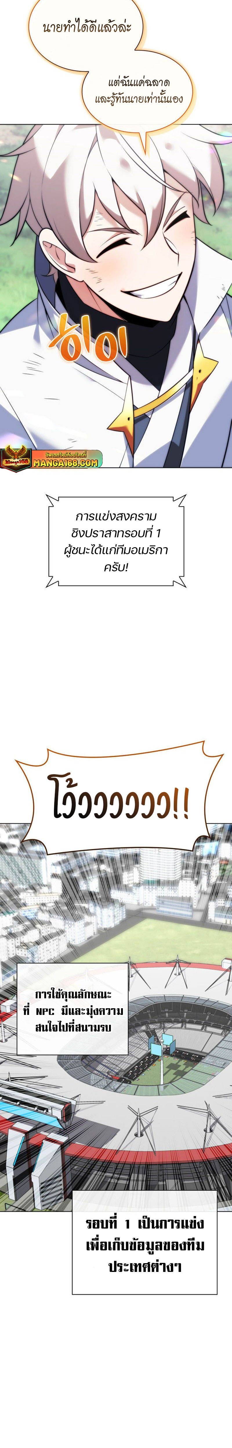 Overgeared จ้าวแห่งยุทธภัณฑ์ ตอนที่ 217 page 27