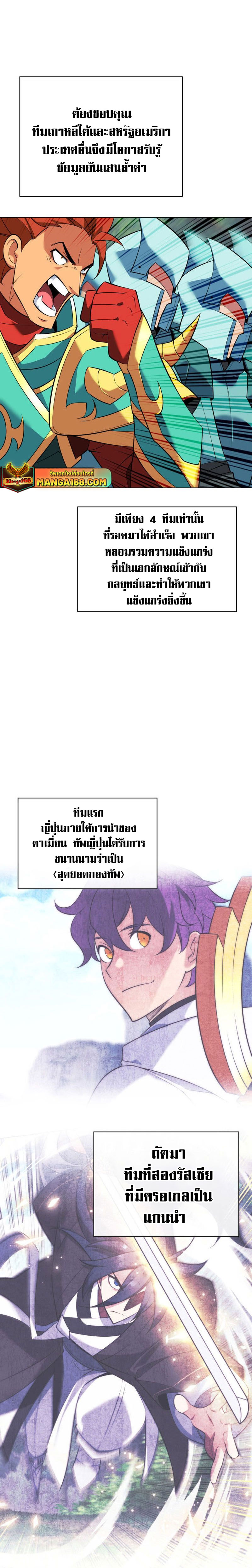 Overgeared จ้าวแห่งยุทธภัณฑ์ ตอนที่ 217 page 28