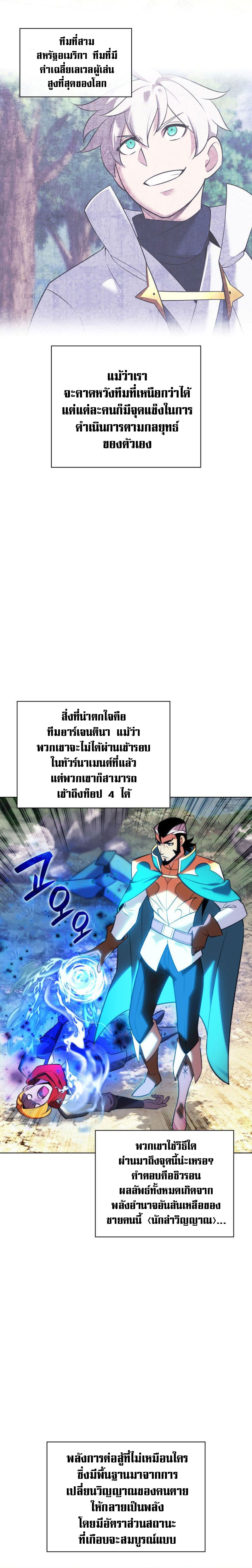 Overgeared จ้าวแห่งยุทธภัณฑ์ ตอนที่ 217 page 29