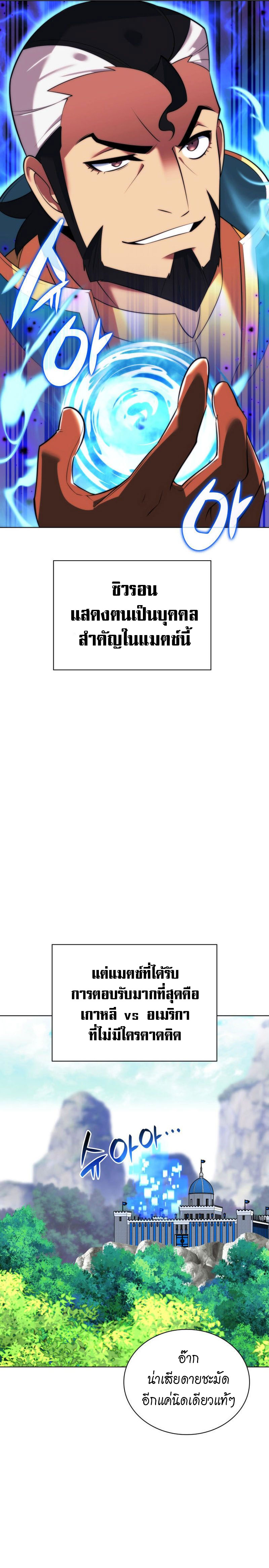 Overgeared จ้าวแห่งยุทธภัณฑ์ ตอนที่ 217 page 30