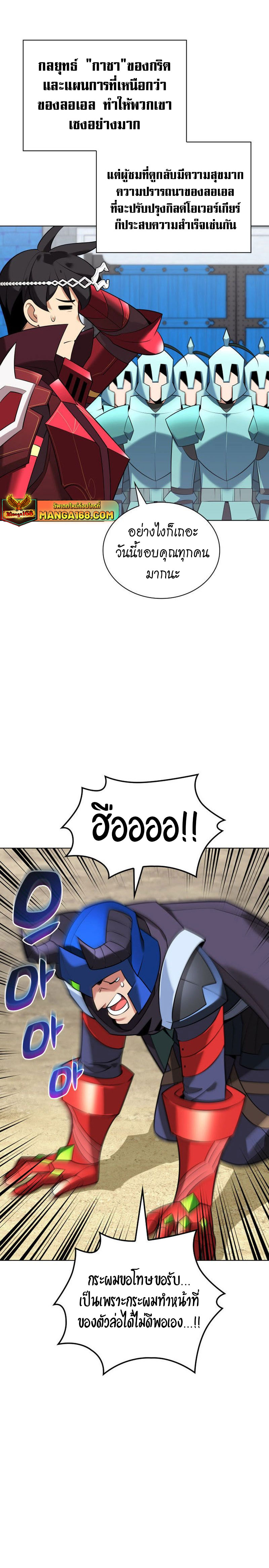 Overgeared จ้าวแห่งยุทธภัณฑ์ ตอนที่ 217 page 31