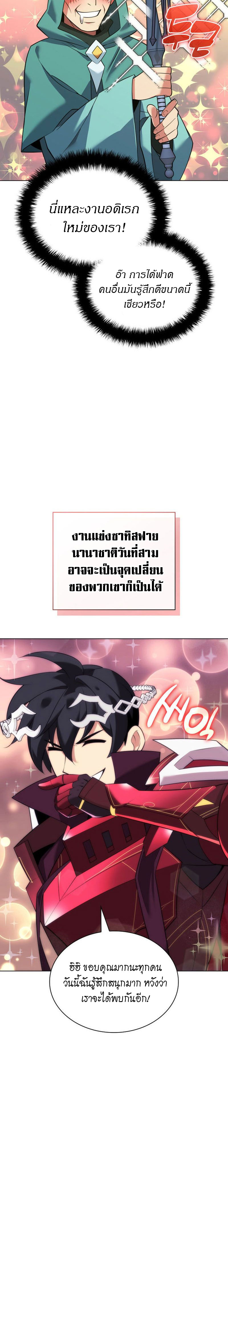 Overgeared จ้าวแห่งยุทธภัณฑ์ ตอนที่ 217 page 34