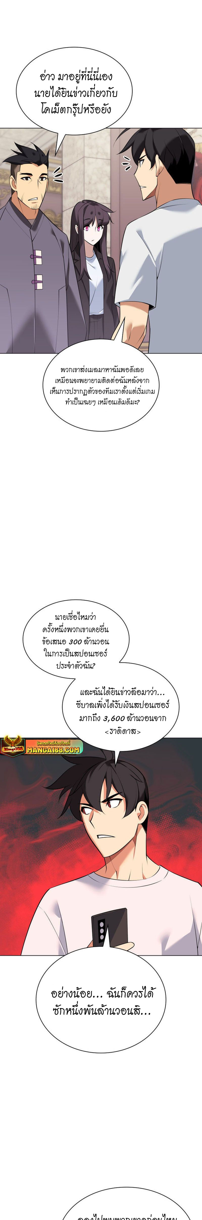 Overgeared จ้าวแห่งยุทธภัณฑ์ ตอนที่ 217 page 36