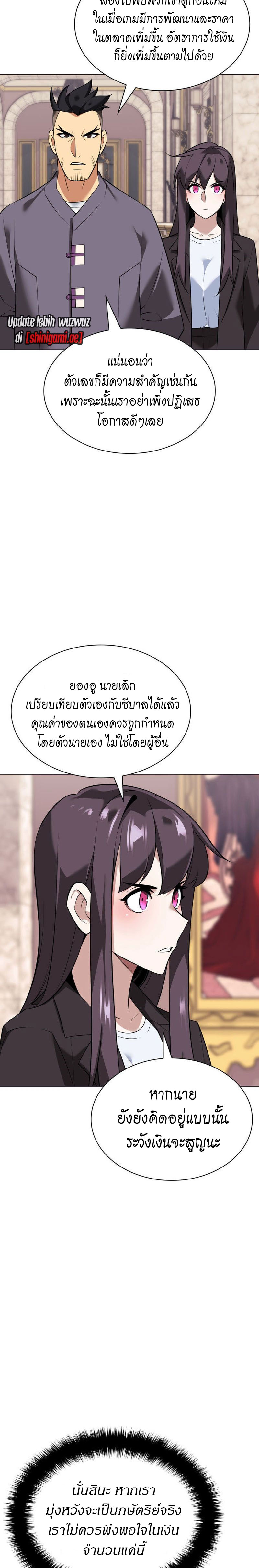 Overgeared จ้าวแห่งยุทธภัณฑ์ ตอนที่ 217 page 37