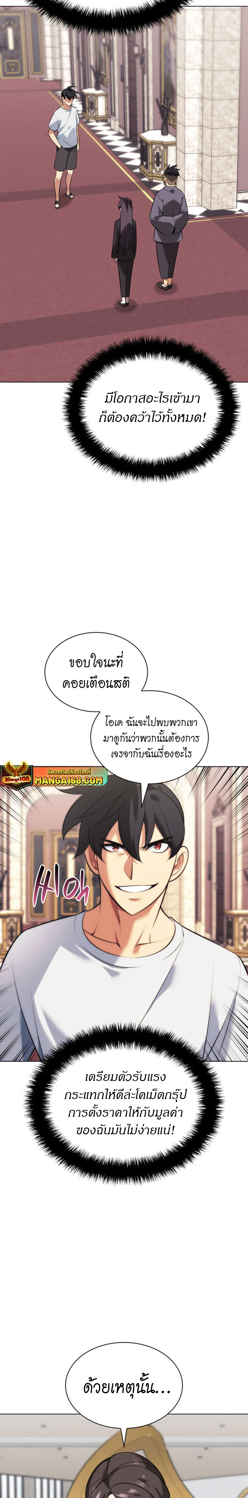 Overgeared จ้าวแห่งยุทธภัณฑ์ ตอนที่ 217 page 38