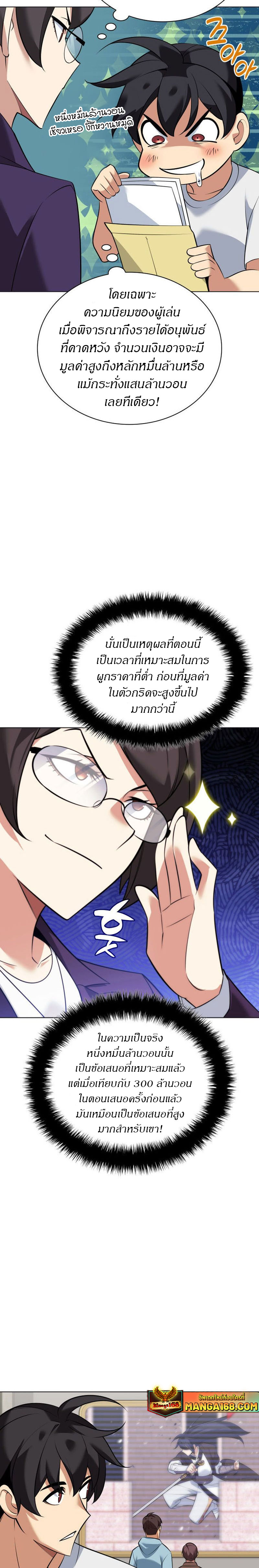 Overgeared จ้าวแห่งยุทธภัณฑ์ ตอนที่ 217 page 40