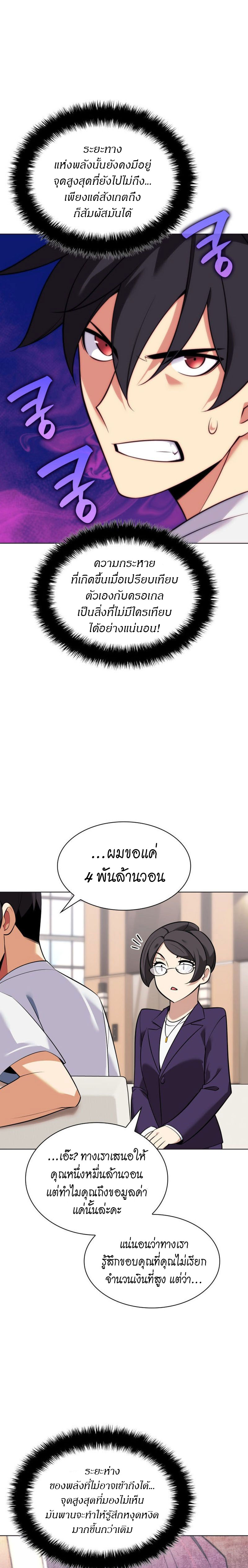 Overgeared จ้าวแห่งยุทธภัณฑ์ ตอนที่ 217 page 42