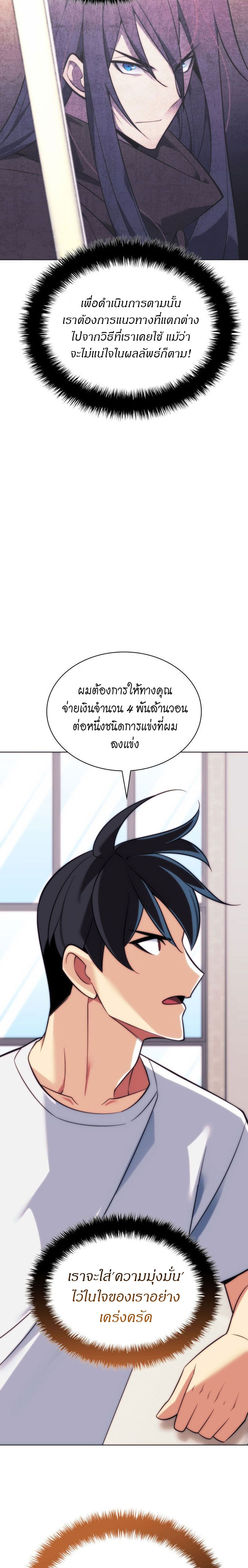 Overgeared จ้าวแห่งยุทธภัณฑ์ ตอนที่ 217 page 43