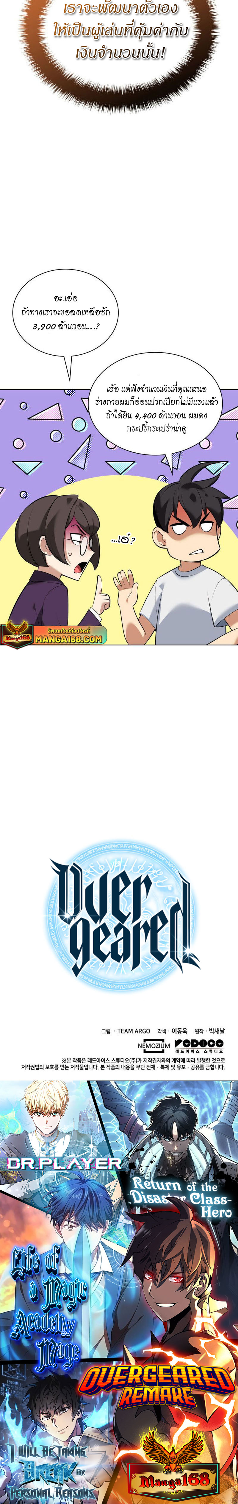 Overgeared จ้าวแห่งยุทธภัณฑ์ ตอนที่ 217 page 44