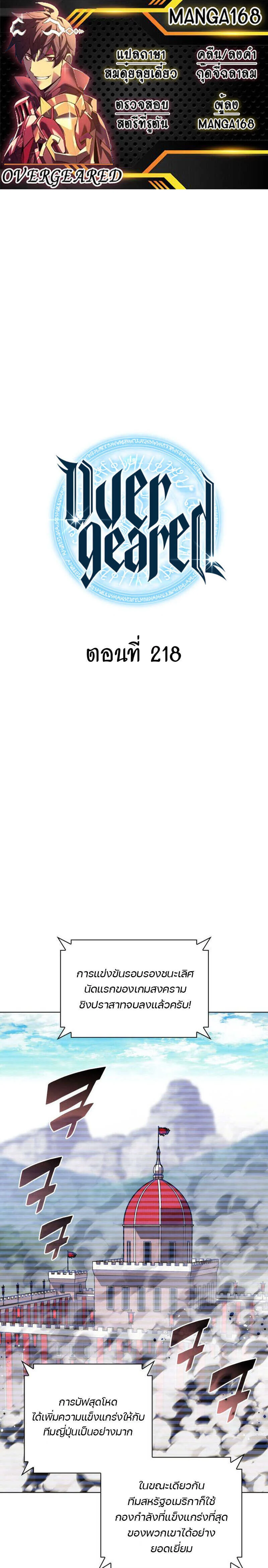 Overgeared จ้าวแห่งยุทธภัณฑ์ ตอนที่ 218 page 0
