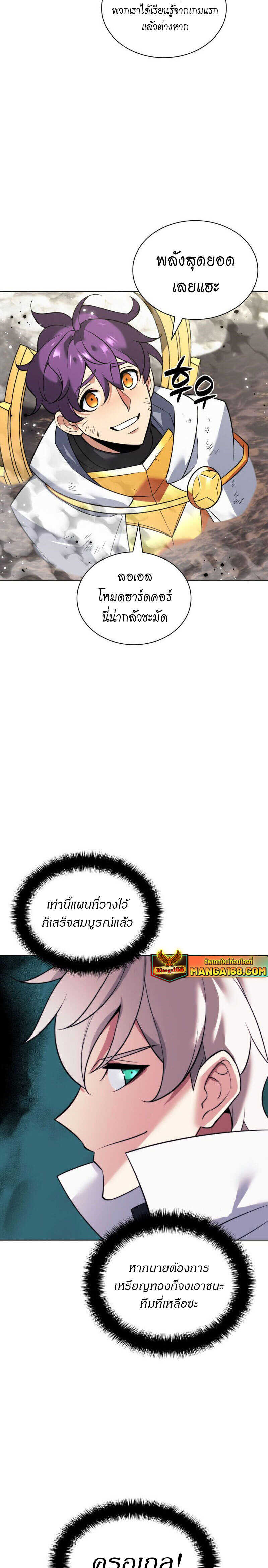 Overgeared จ้าวแห่งยุทธภัณฑ์ ตอนที่ 218 page 2